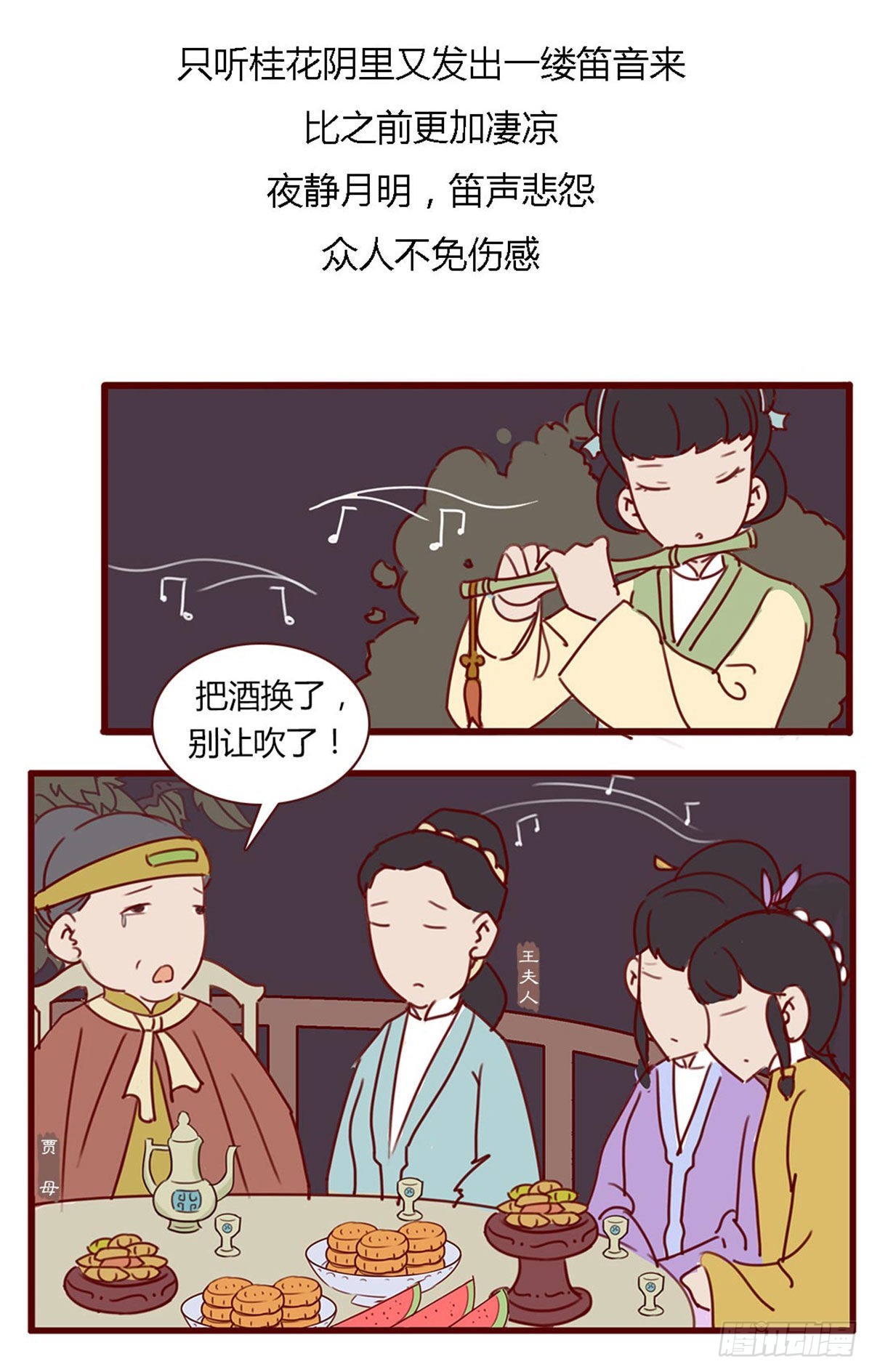 漫画《红楼梦》 - 第七十六回 - 3