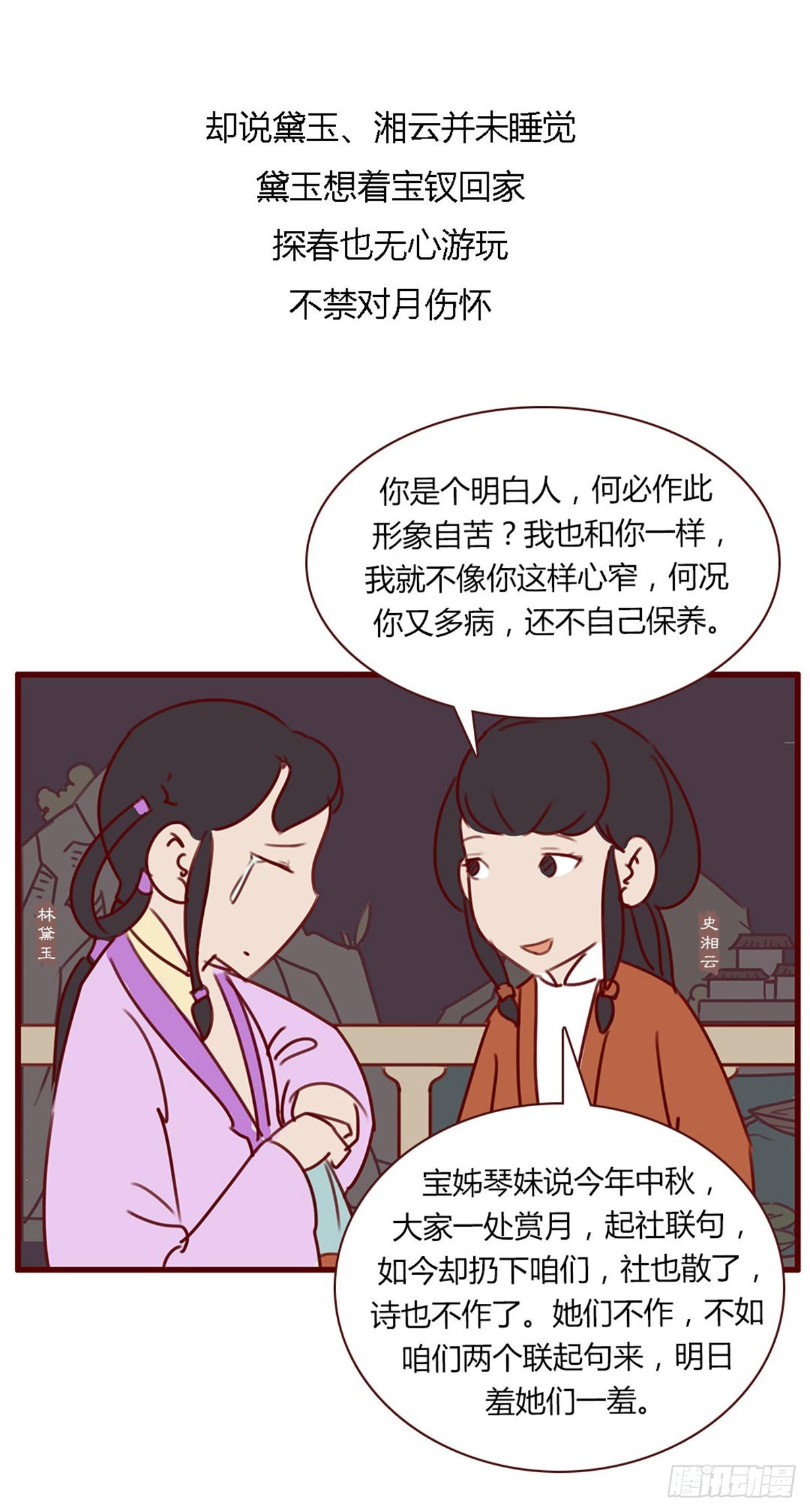 第七十六回-第76话