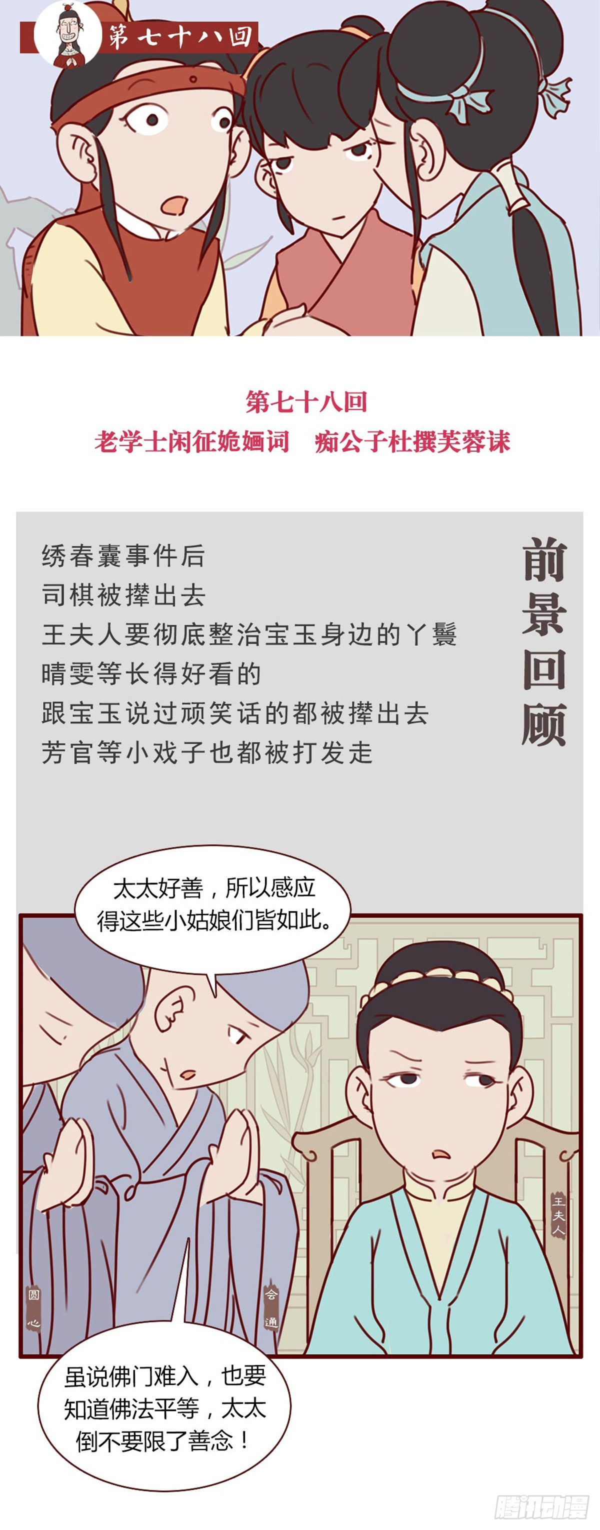 第七十八回-第78话