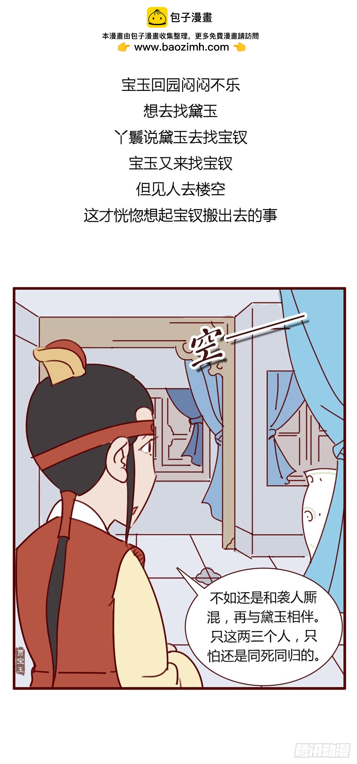 第七十八回-第78话