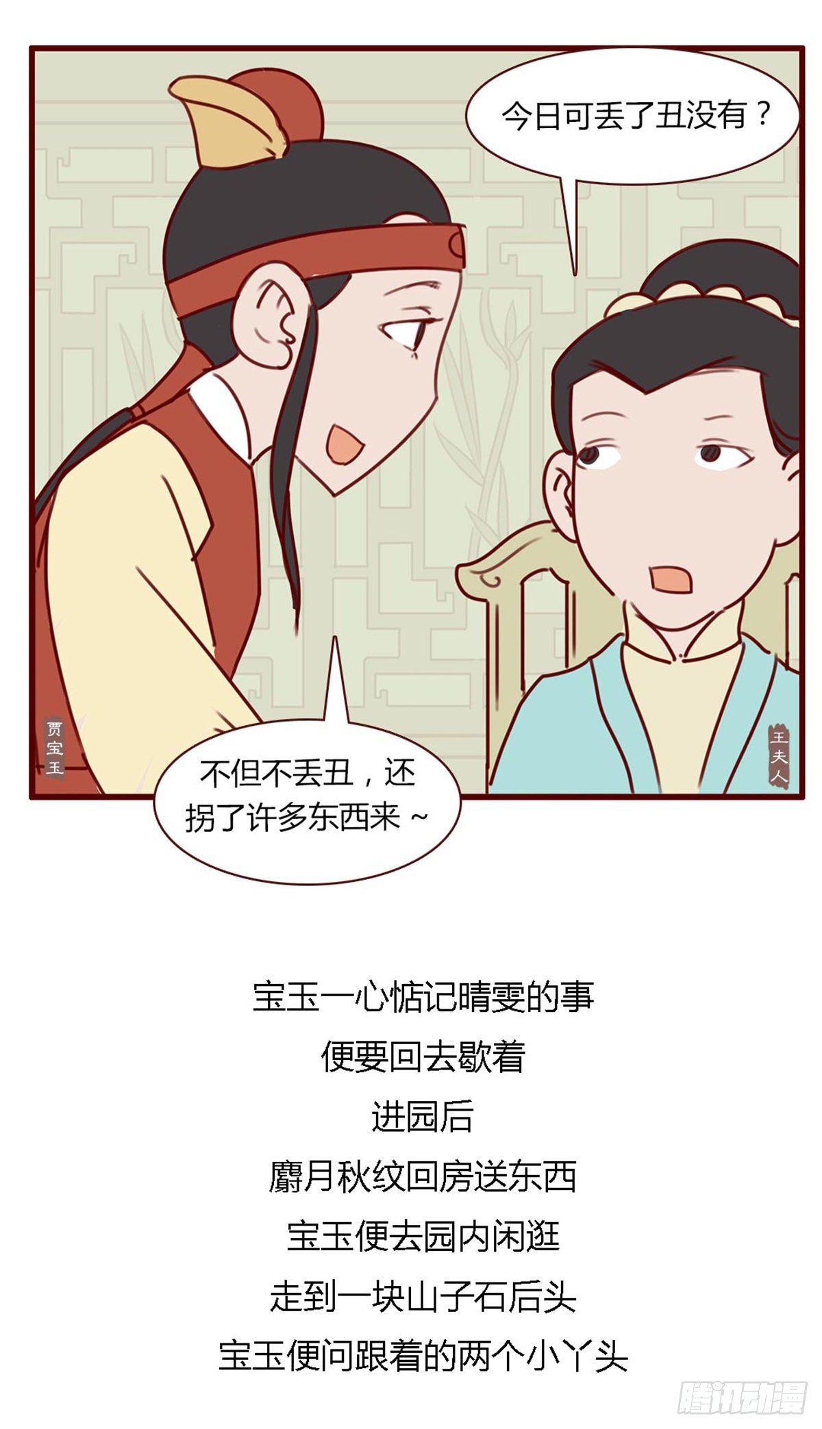 第七十八回-第78话