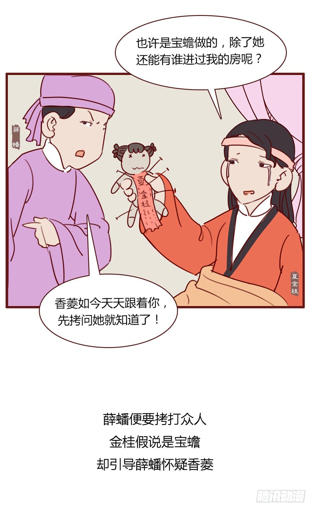 漫画《红楼梦》 - 第八十回 - 5