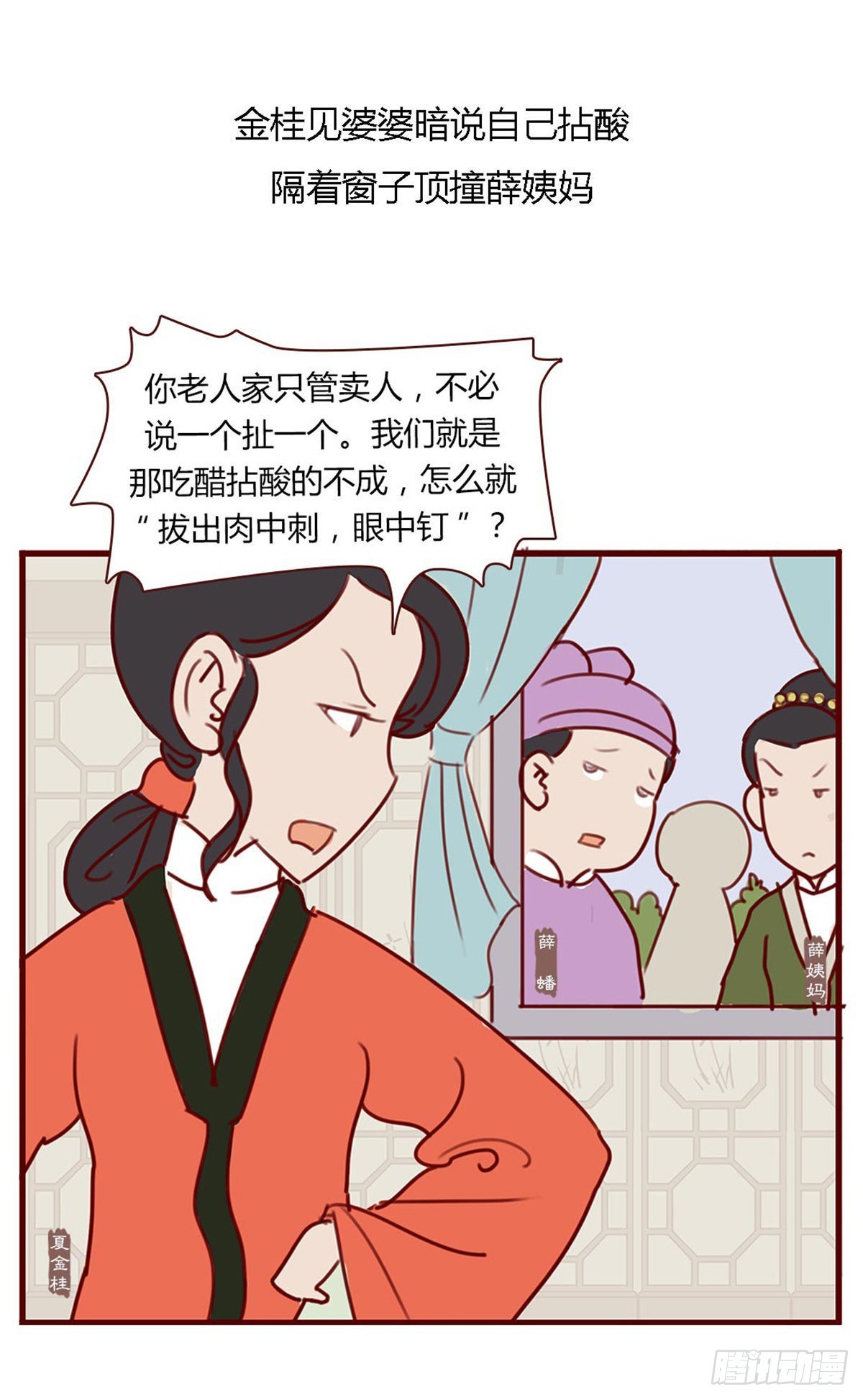 漫画《红楼梦》 - 第八十回 - 4