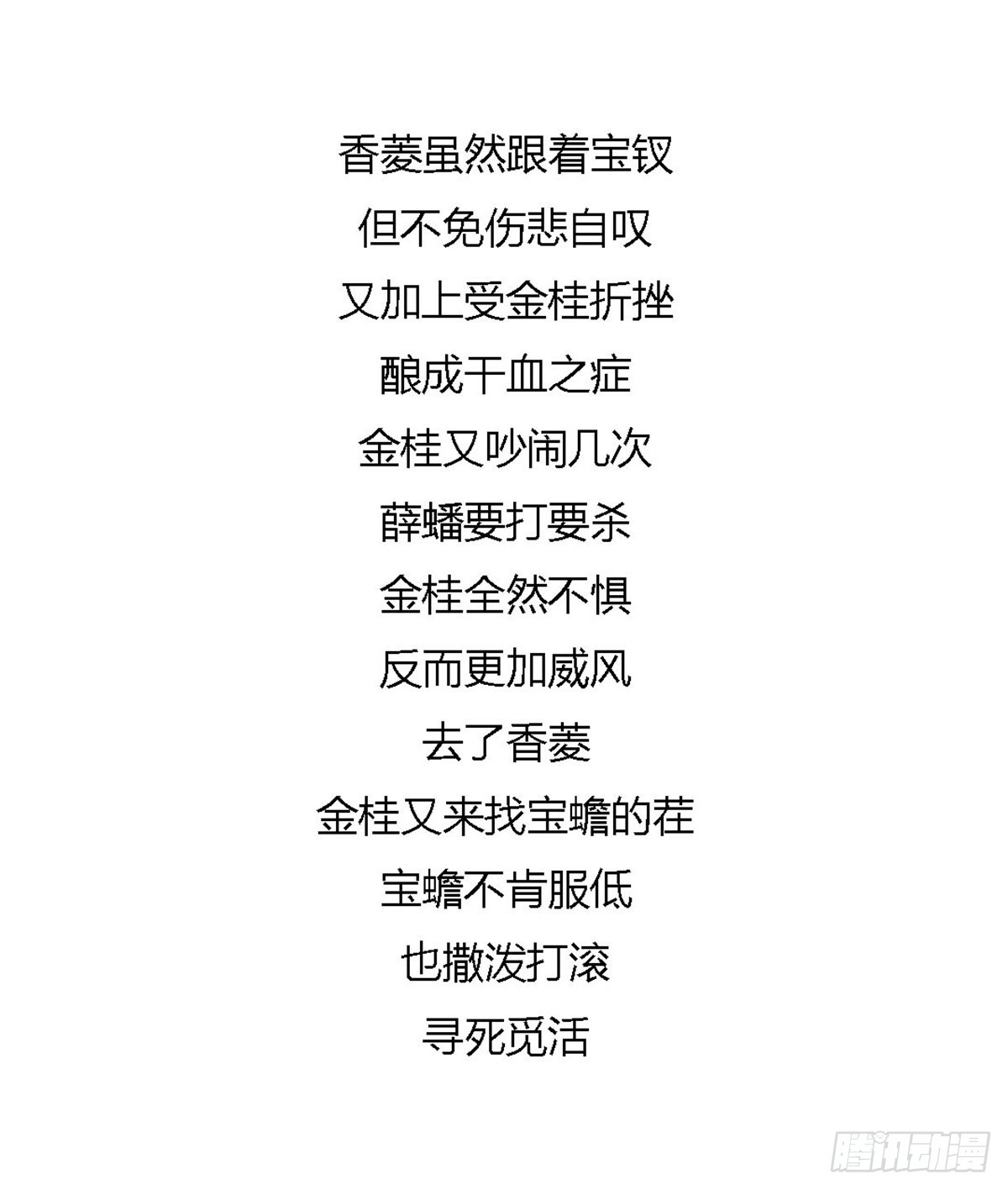 第八十回-第80话