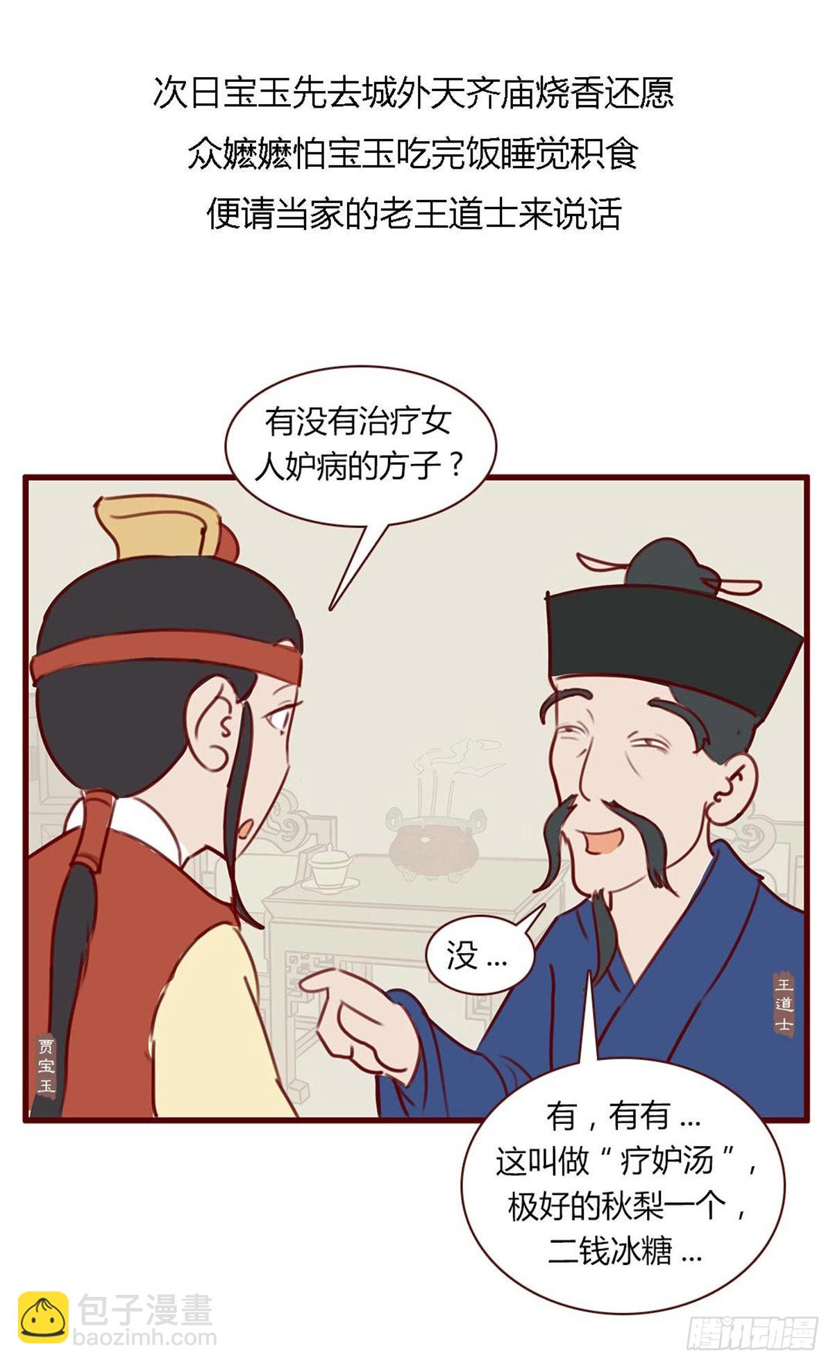 漫画《红楼梦》 - 第八十回 - 5