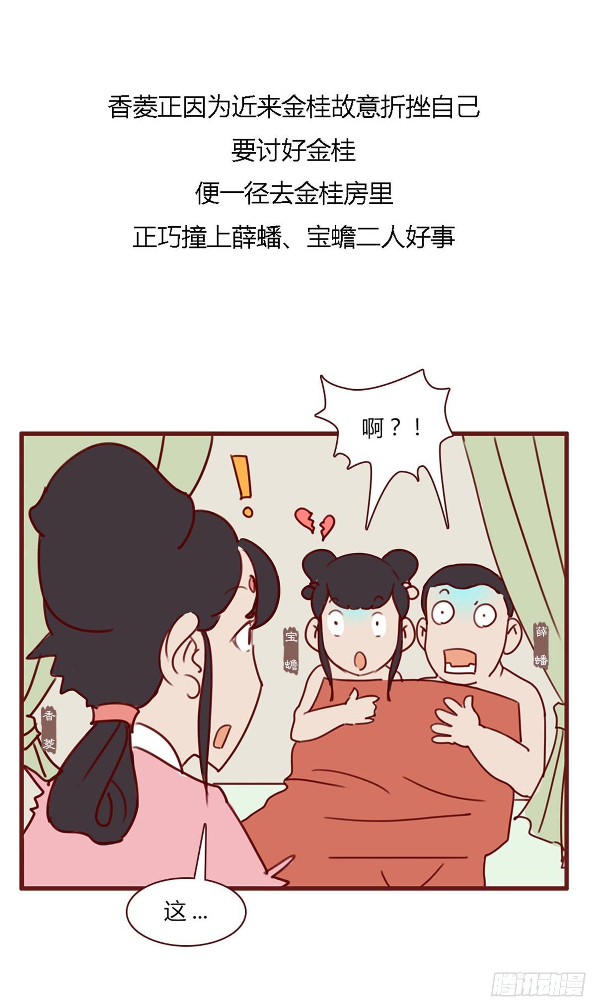 漫画《红楼梦》 - 第八十回 - 5