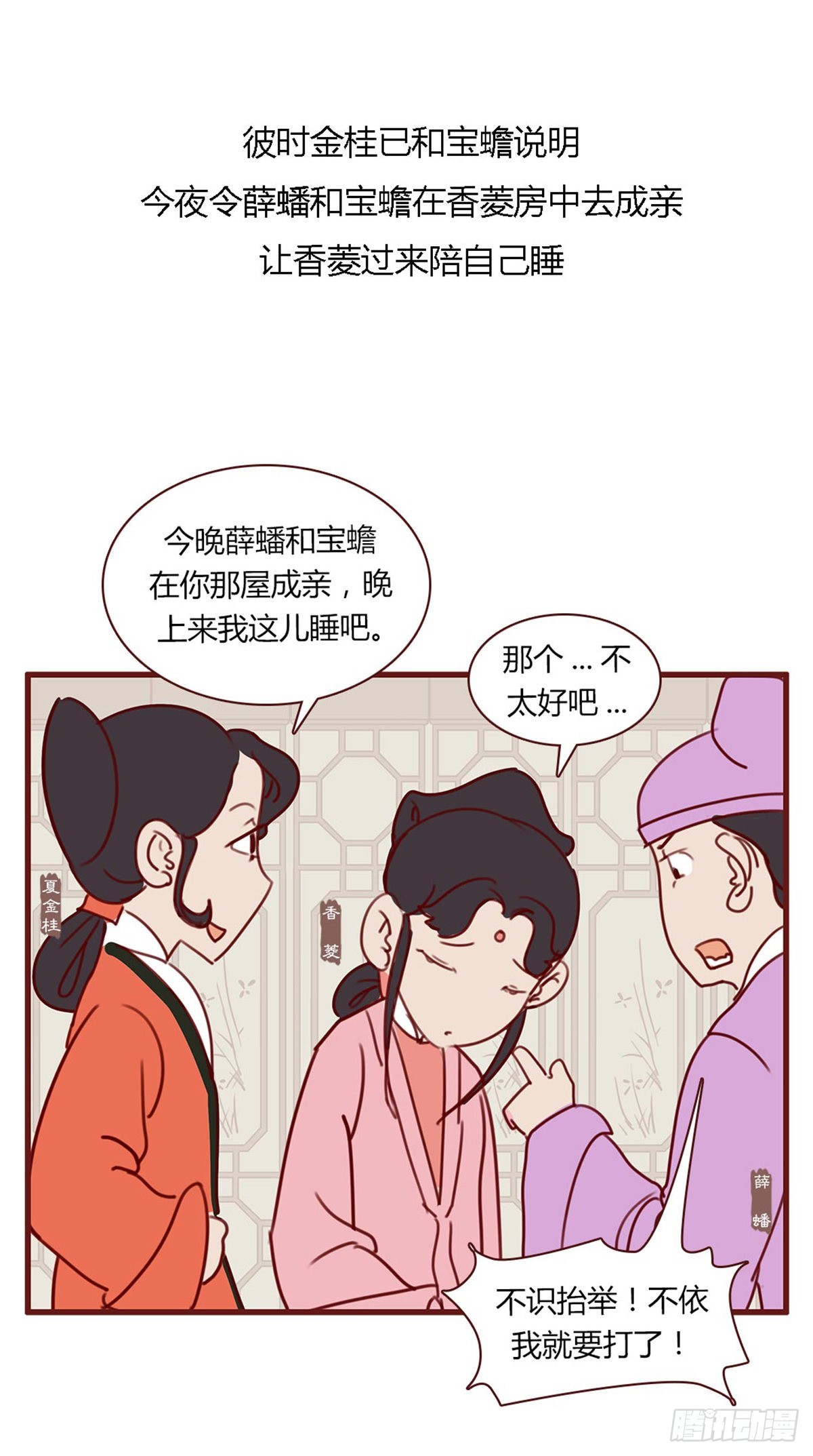 漫画《红楼梦》 - 第八十回 - 2