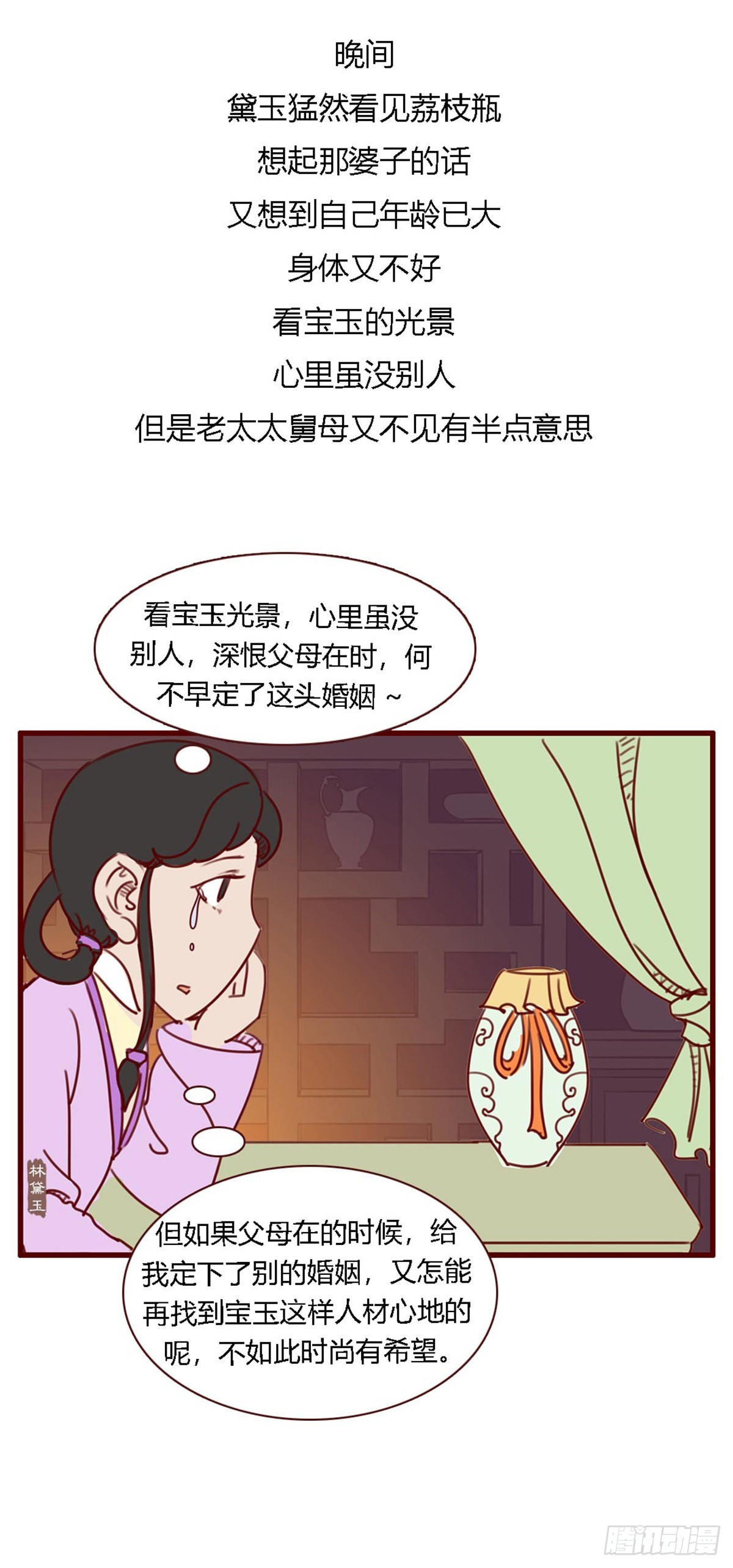 漫画《红楼梦》 - 第八十二回 - 2