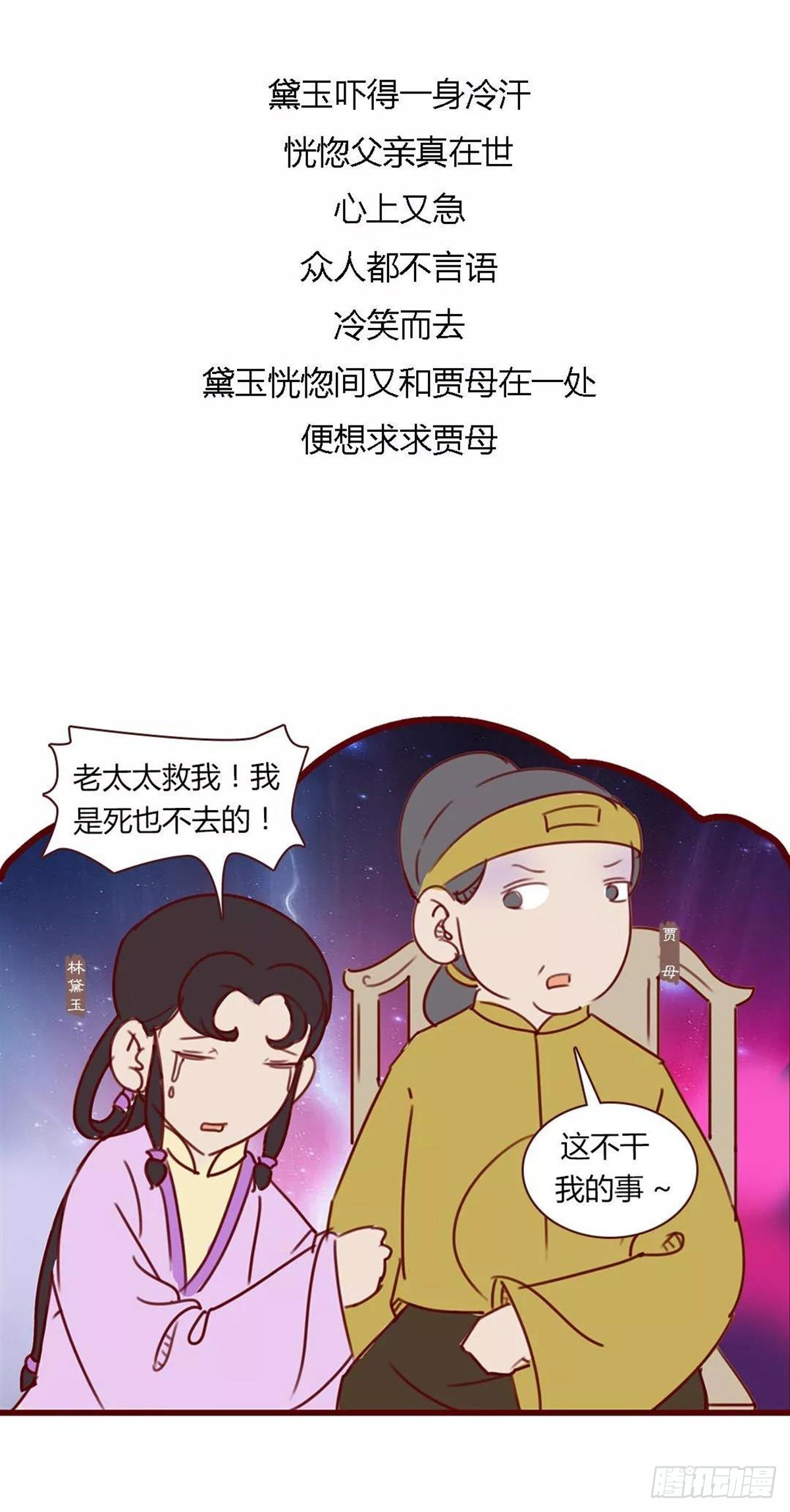 漫画《红楼梦》 - 第八十二回 - 4