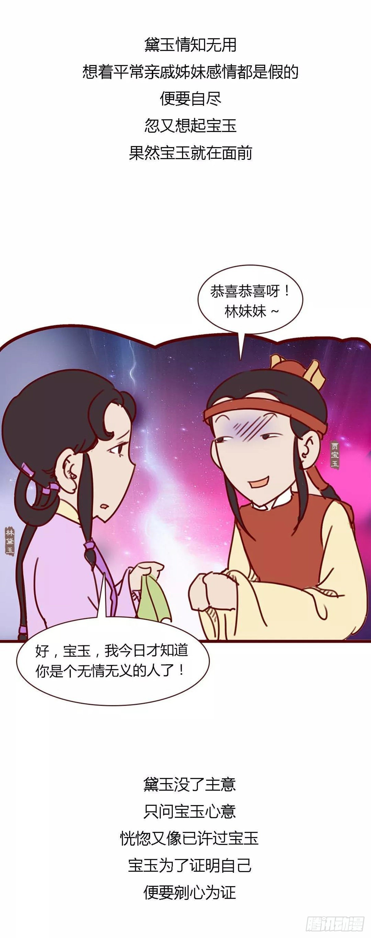 漫画《红楼梦》 - 第八十二回 - 1