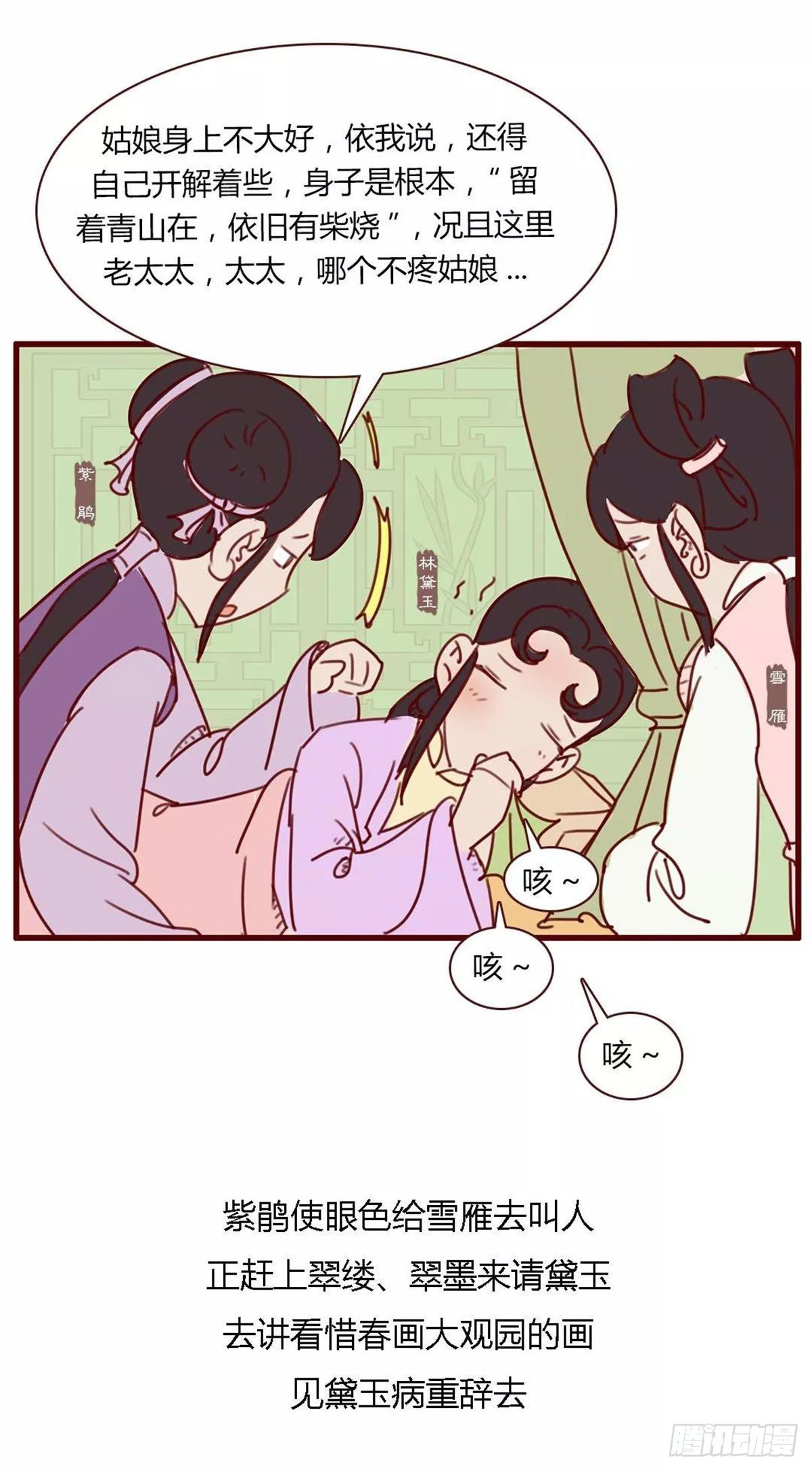 漫画《红楼梦》 - 第八十二回 - 1