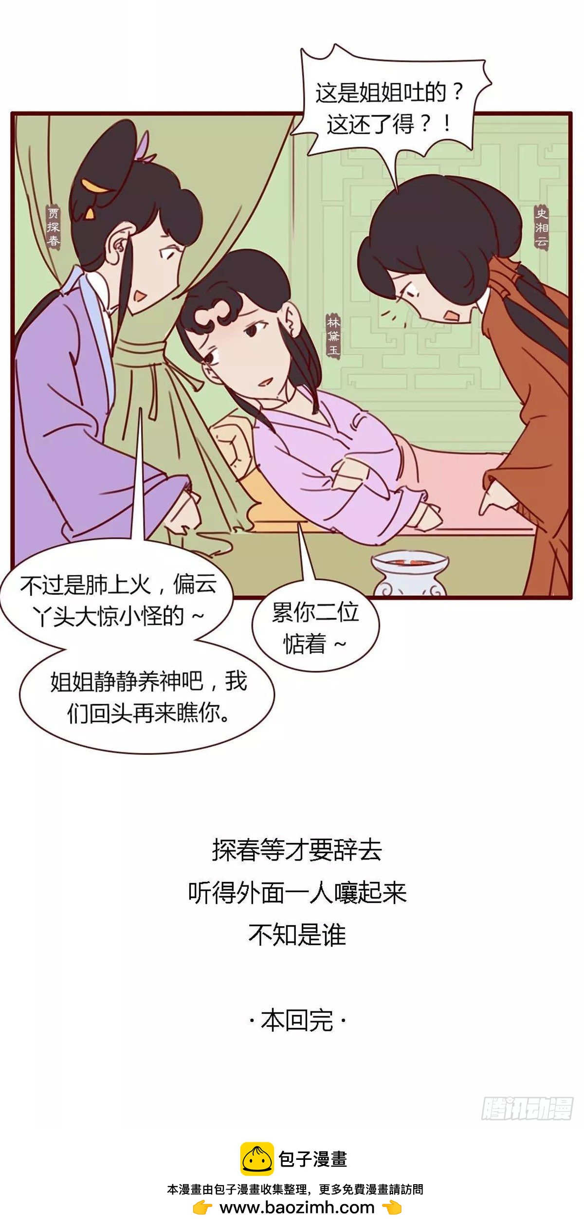 漫画《红楼梦》 - 第八十二回 - 3