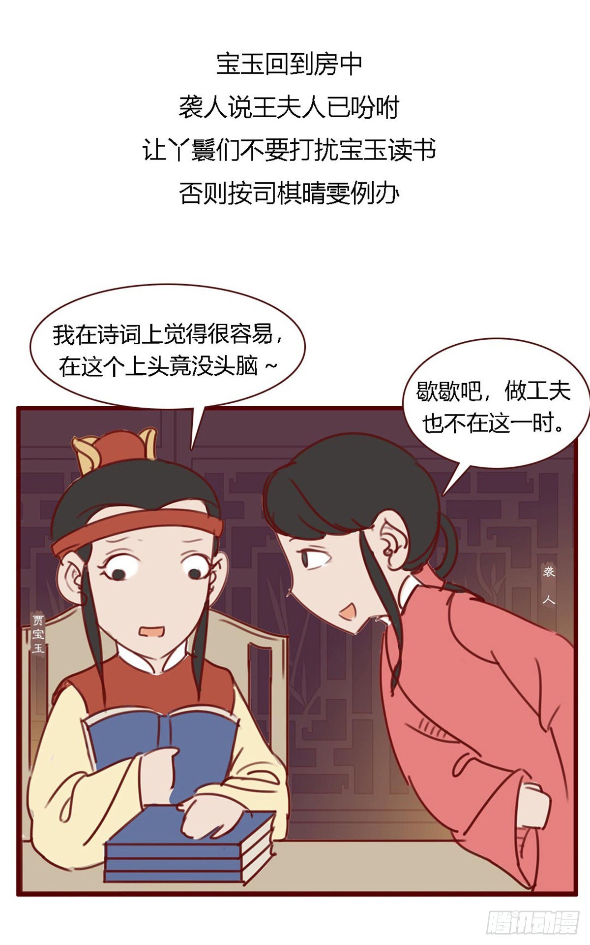 漫画《红楼梦》 - 第八十二回 - 4