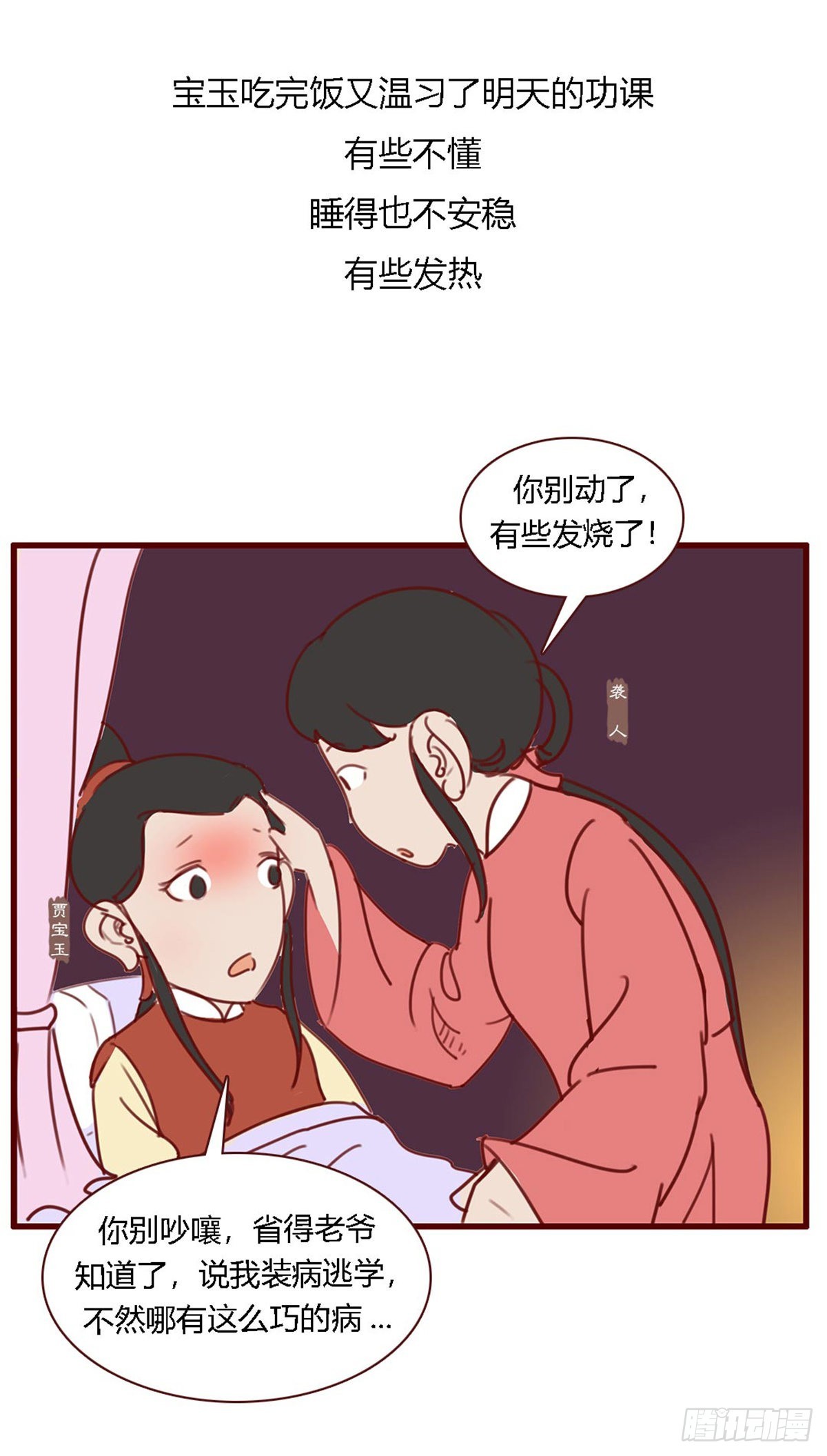 第八十二回-第82话