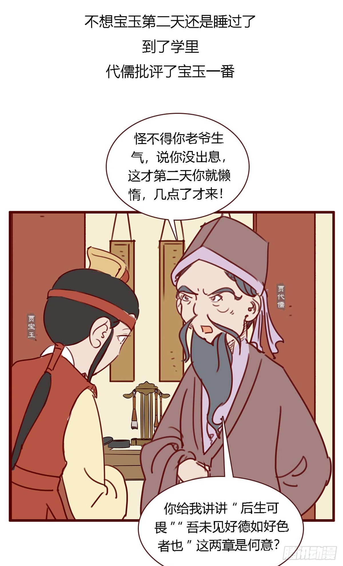 漫画《红楼梦》 - 第八十二回 - 2