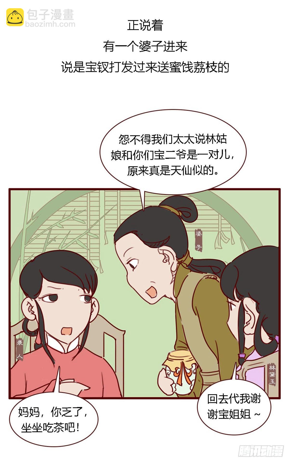 漫画《红楼梦》 - 第八十二回 - 1