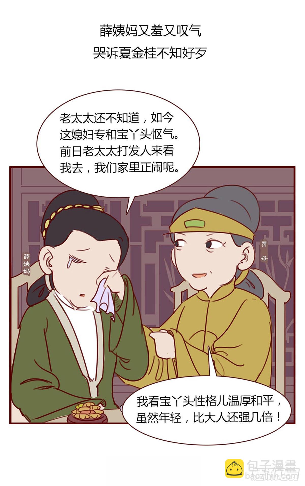 漫画《红楼梦》 - 第八十四回 - 2