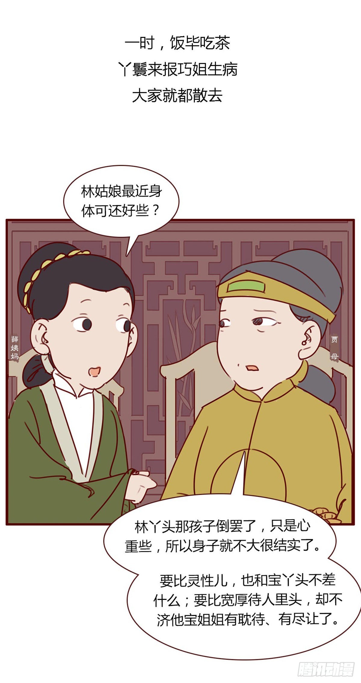 漫画《红楼梦》 - 第八十四回 - 4