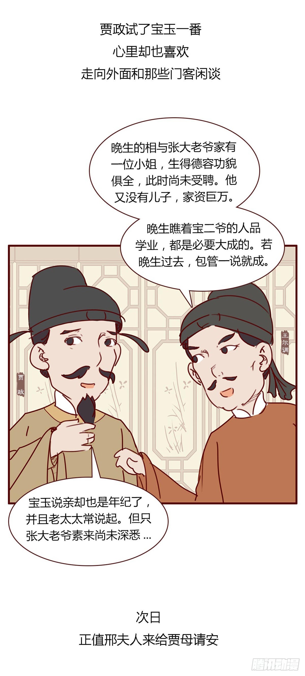 漫画《红楼梦》 - 第八十四回 - 1