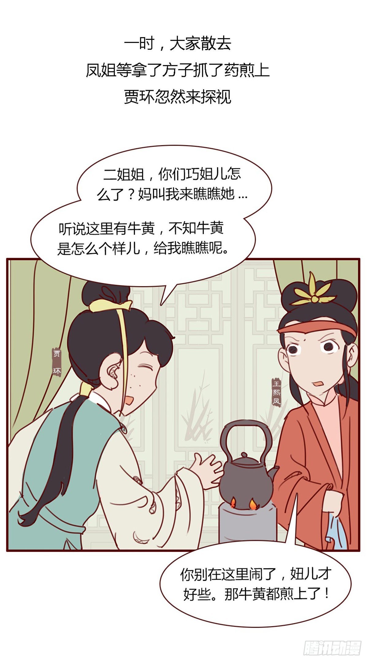 漫画《红楼梦》 - 第八十四回 - 1