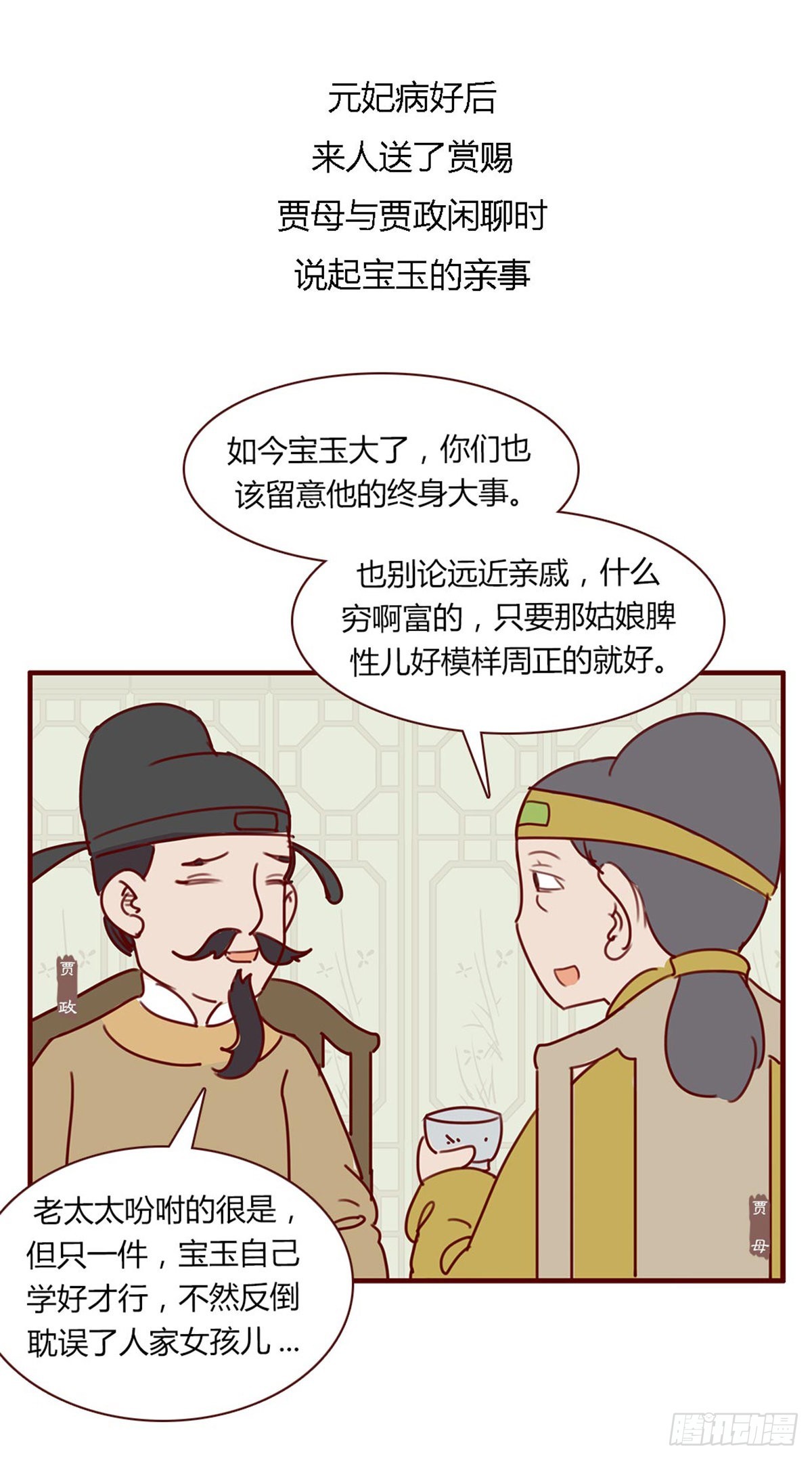 第八十四回-第84话