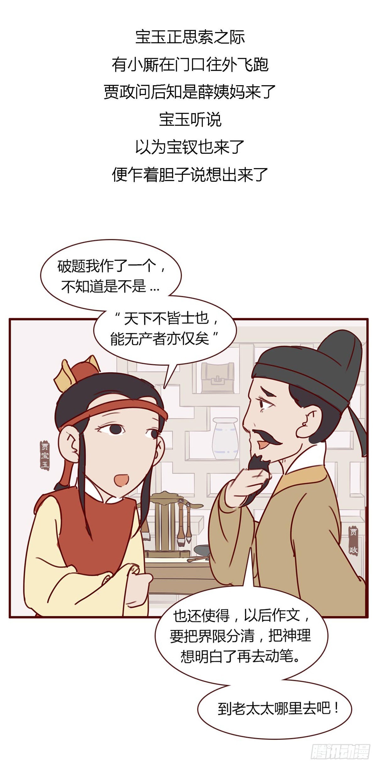 漫画《红楼梦》 - 第八十四回 - 4