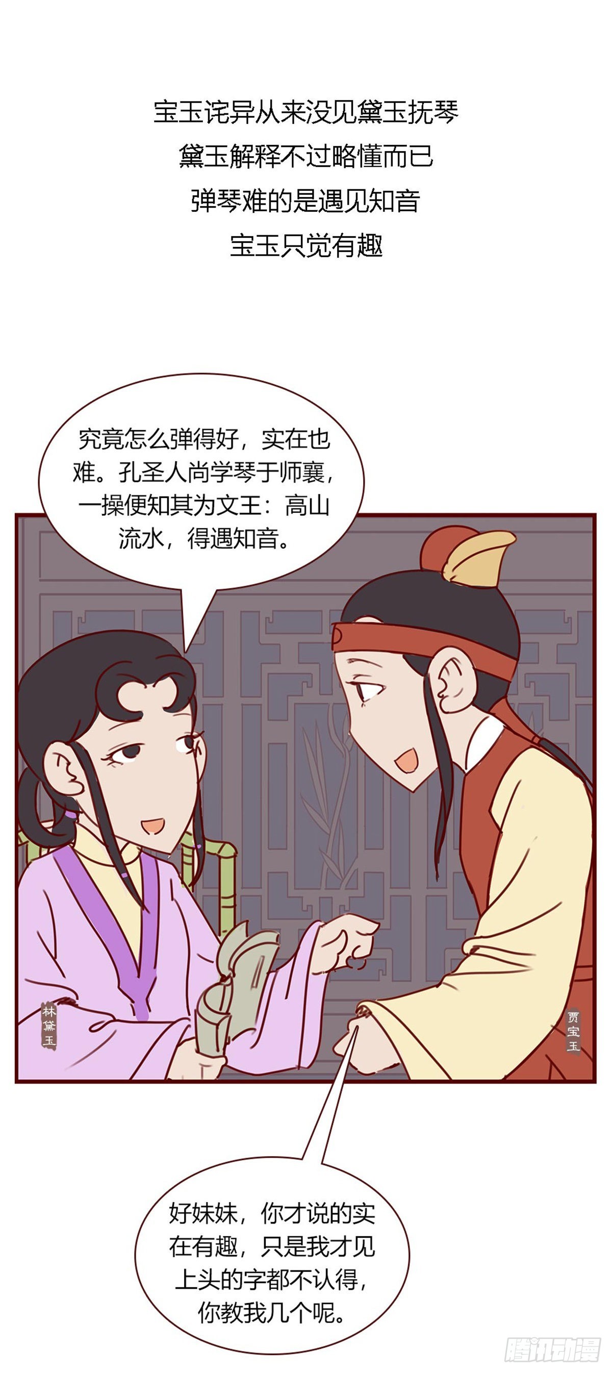 漫画《红楼梦》 - 第八十六回 - 2