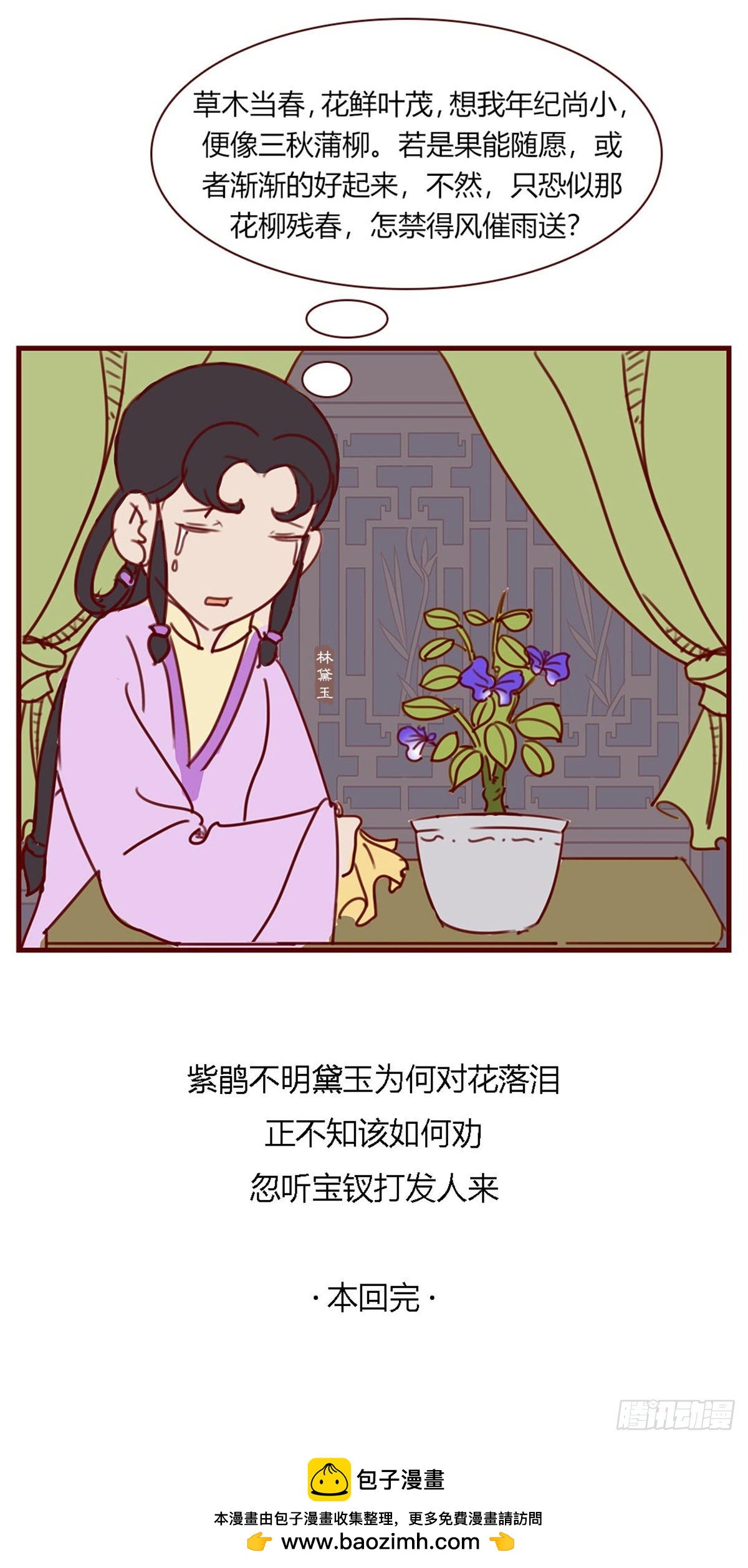 漫画《红楼梦》 - 第八十六回 - 1