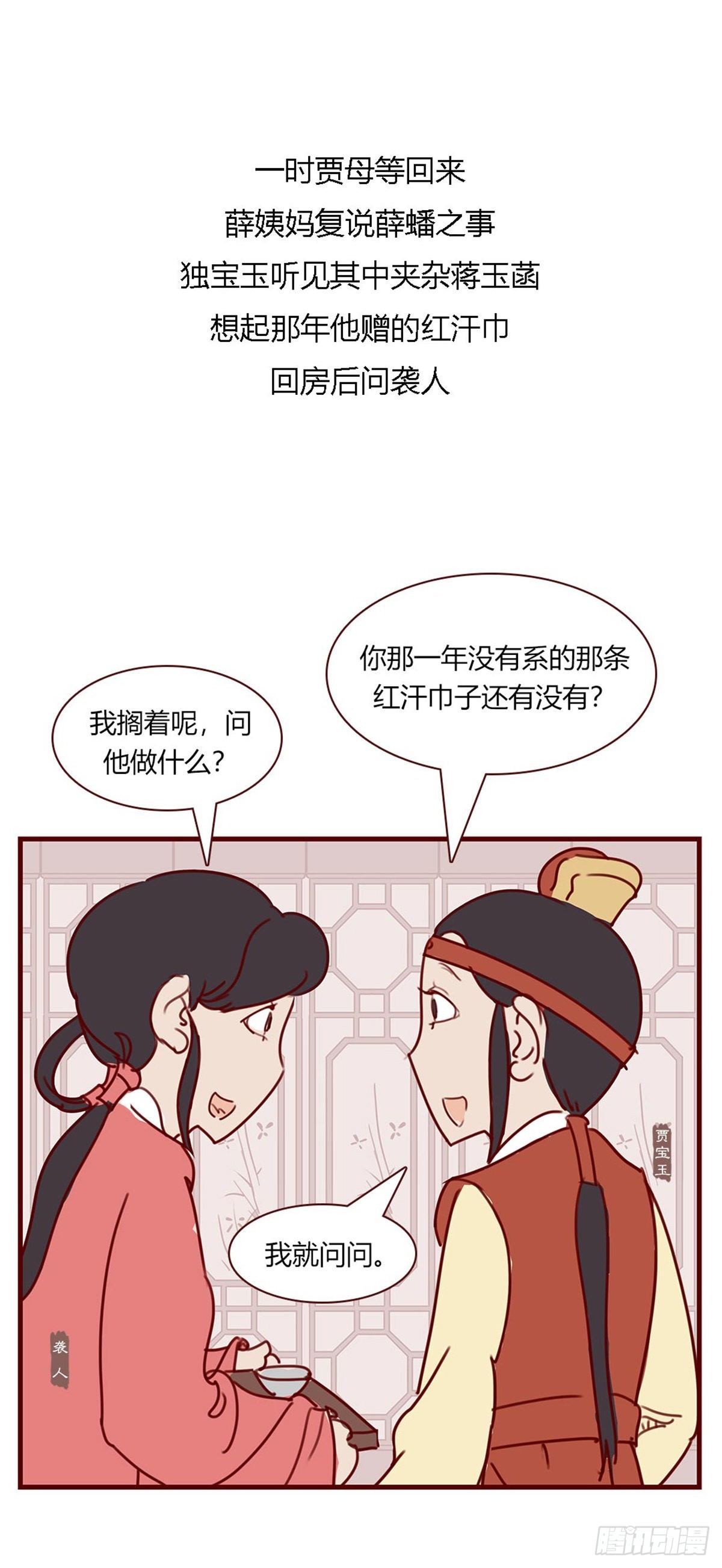 第八十六回-第86话