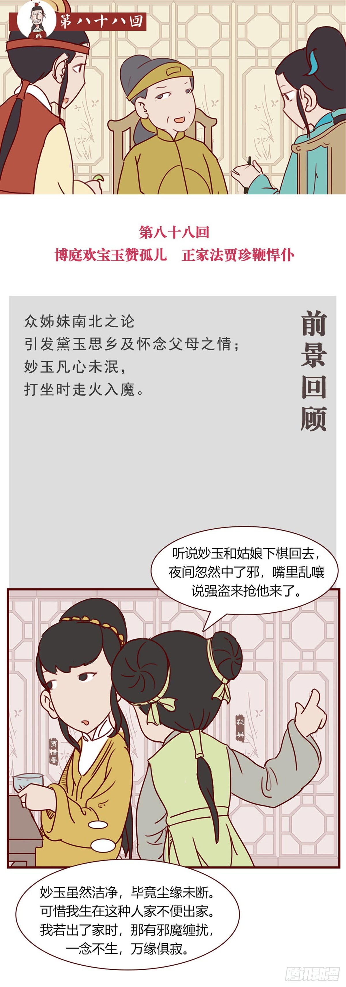 第八十八回-第88话