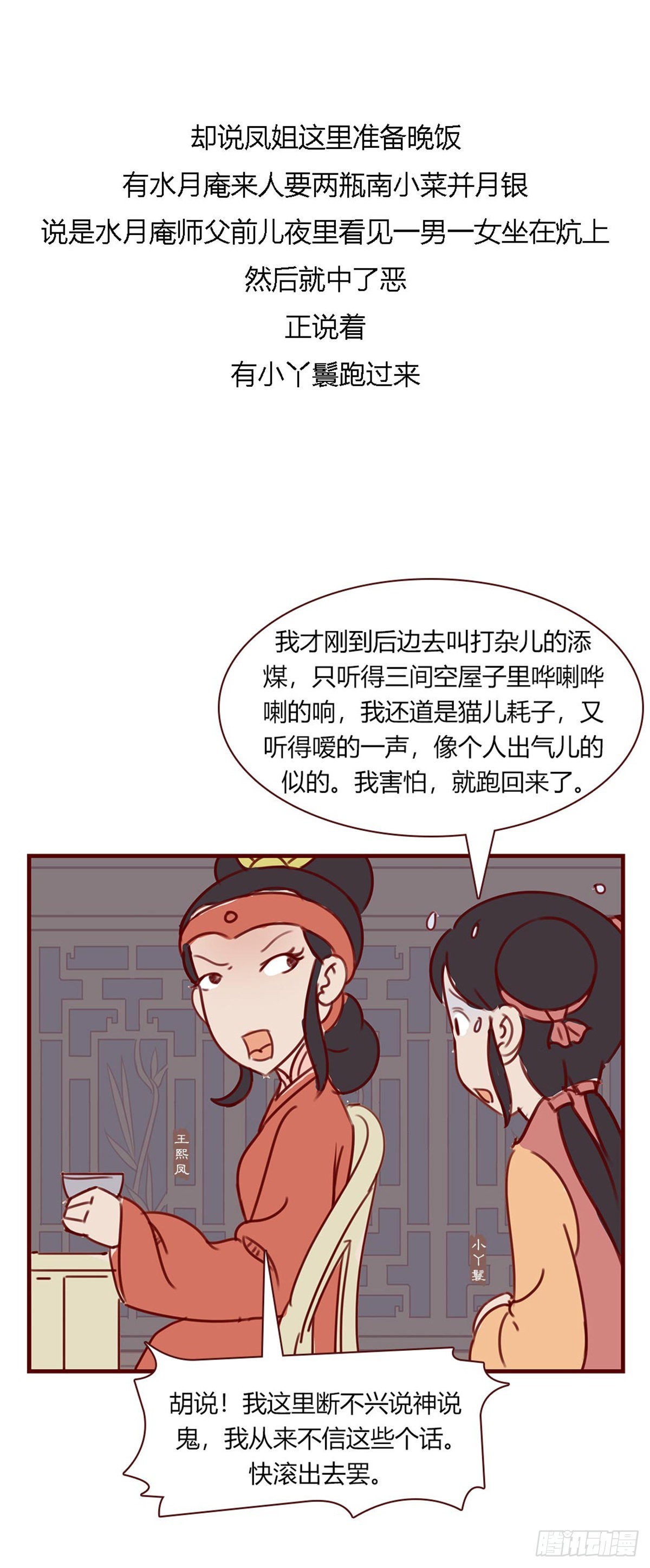 第八十八回-第88话