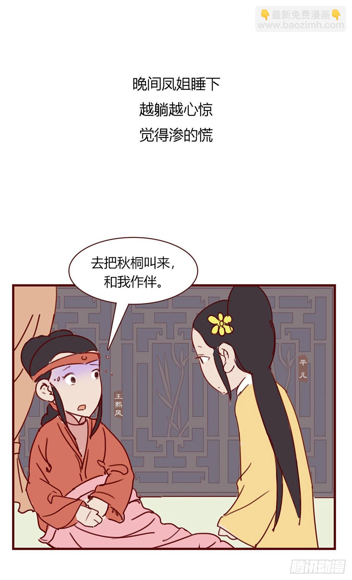 漫画《红楼梦》 - 第八十八回 - 3