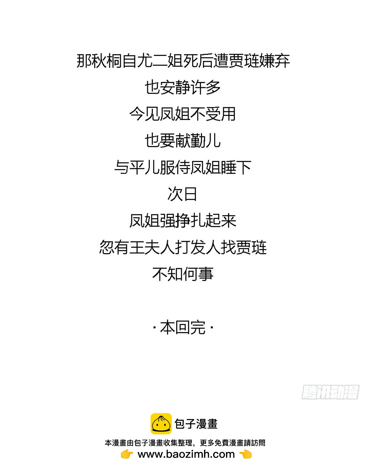 第八十八回-第88话