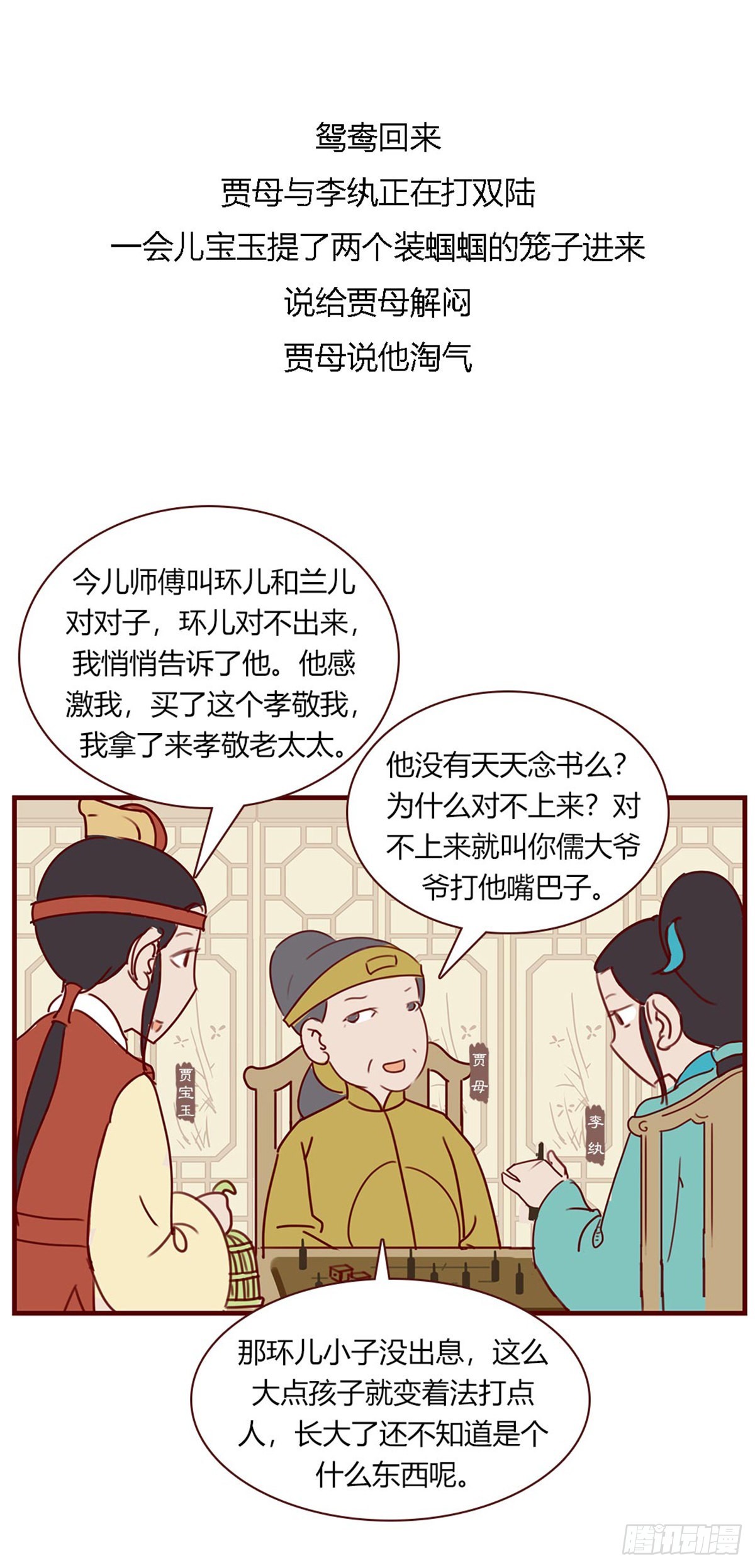 第八十八回-第88话