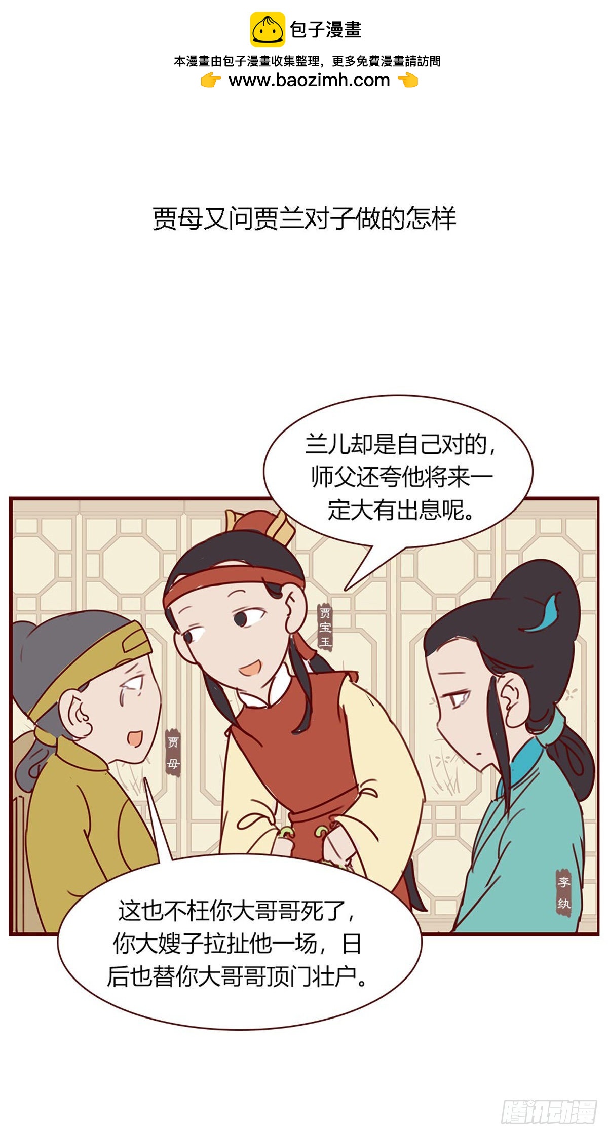 第八十八回-第88话