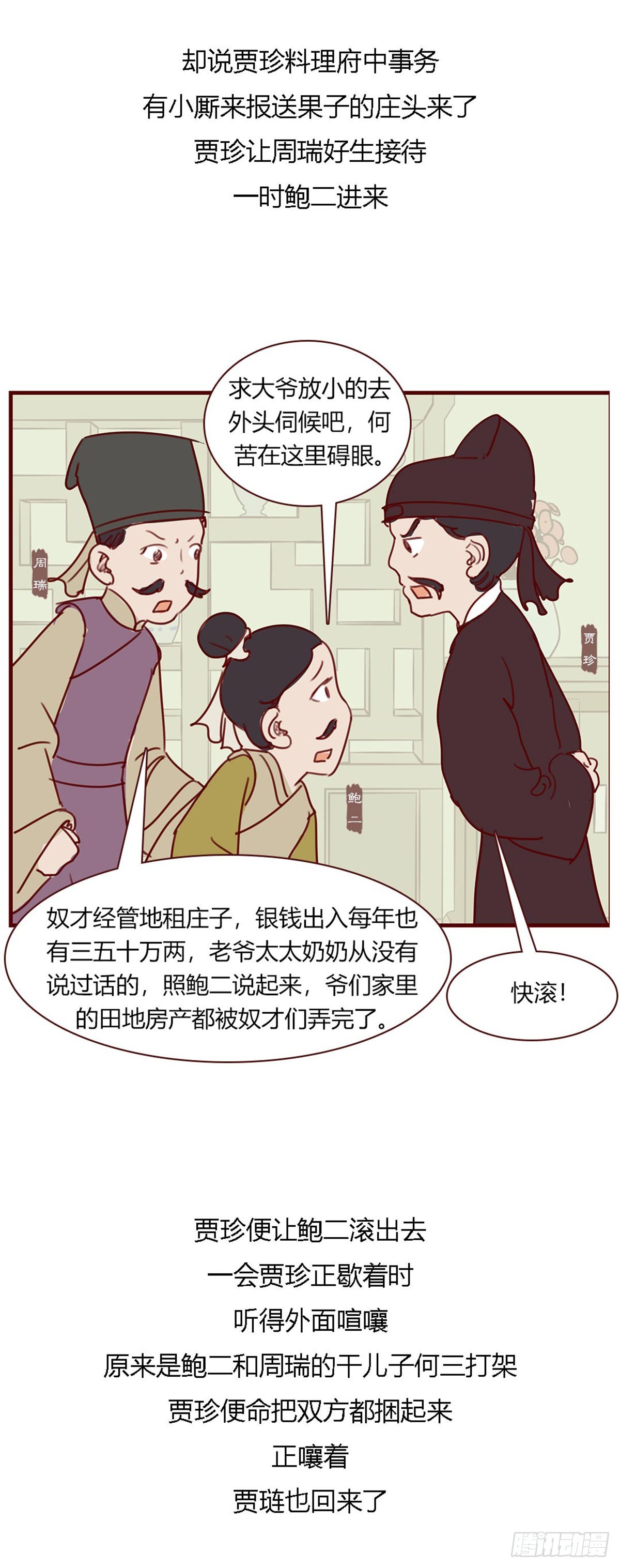 第八十八回-第88话