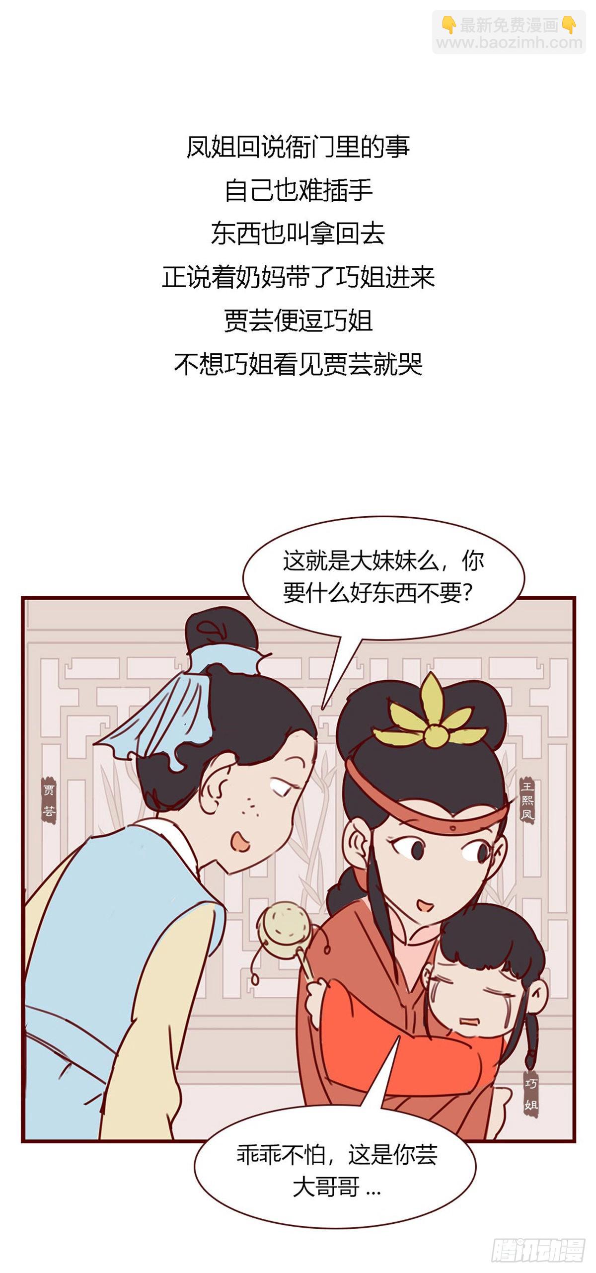 漫画《红楼梦》 - 第八十八回 - 3