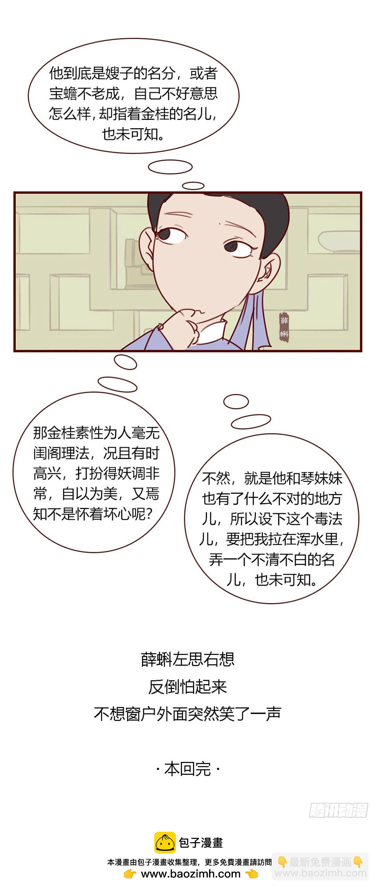 漫画《红楼梦》 - 第九十回 - 3