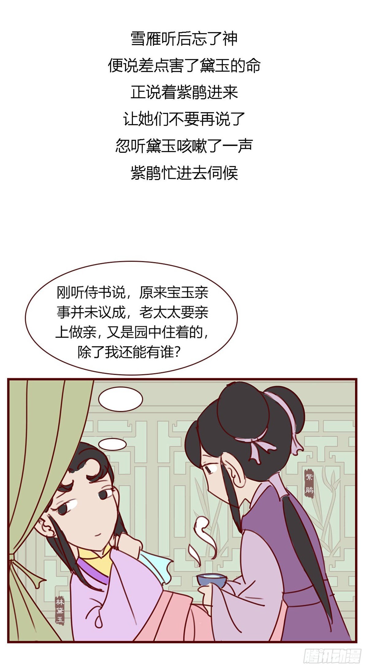 漫画《红楼梦》 - 第九十回 - 3