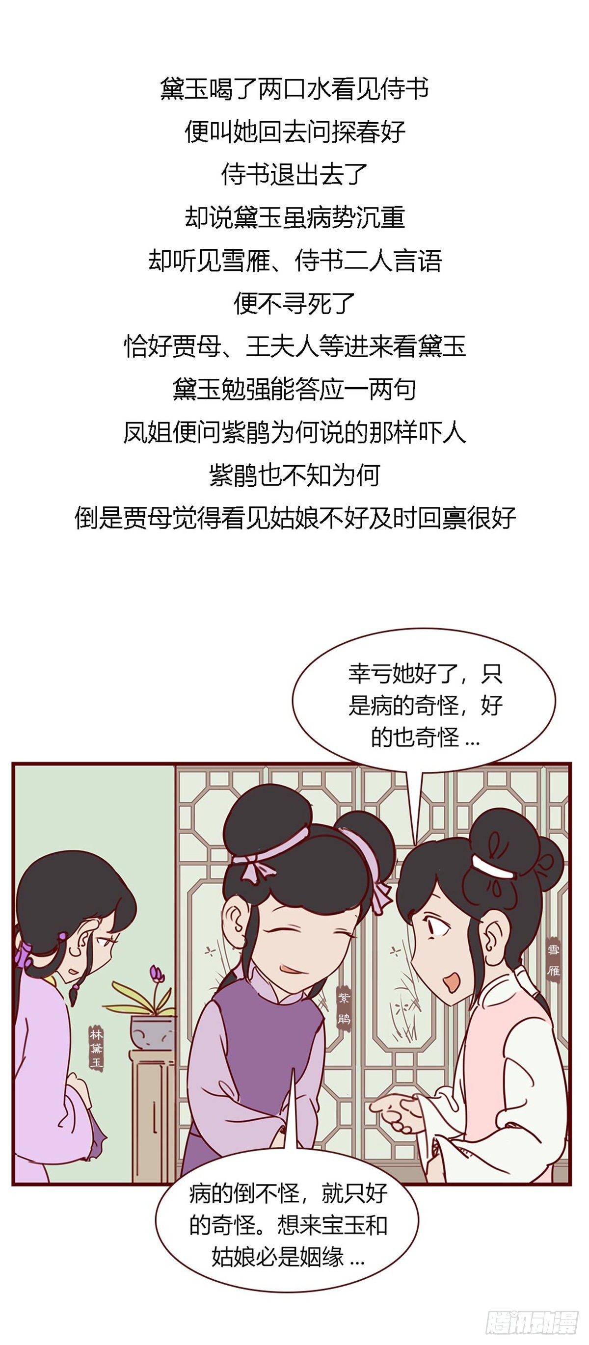 漫画《红楼梦》 - 第九十回 - 1