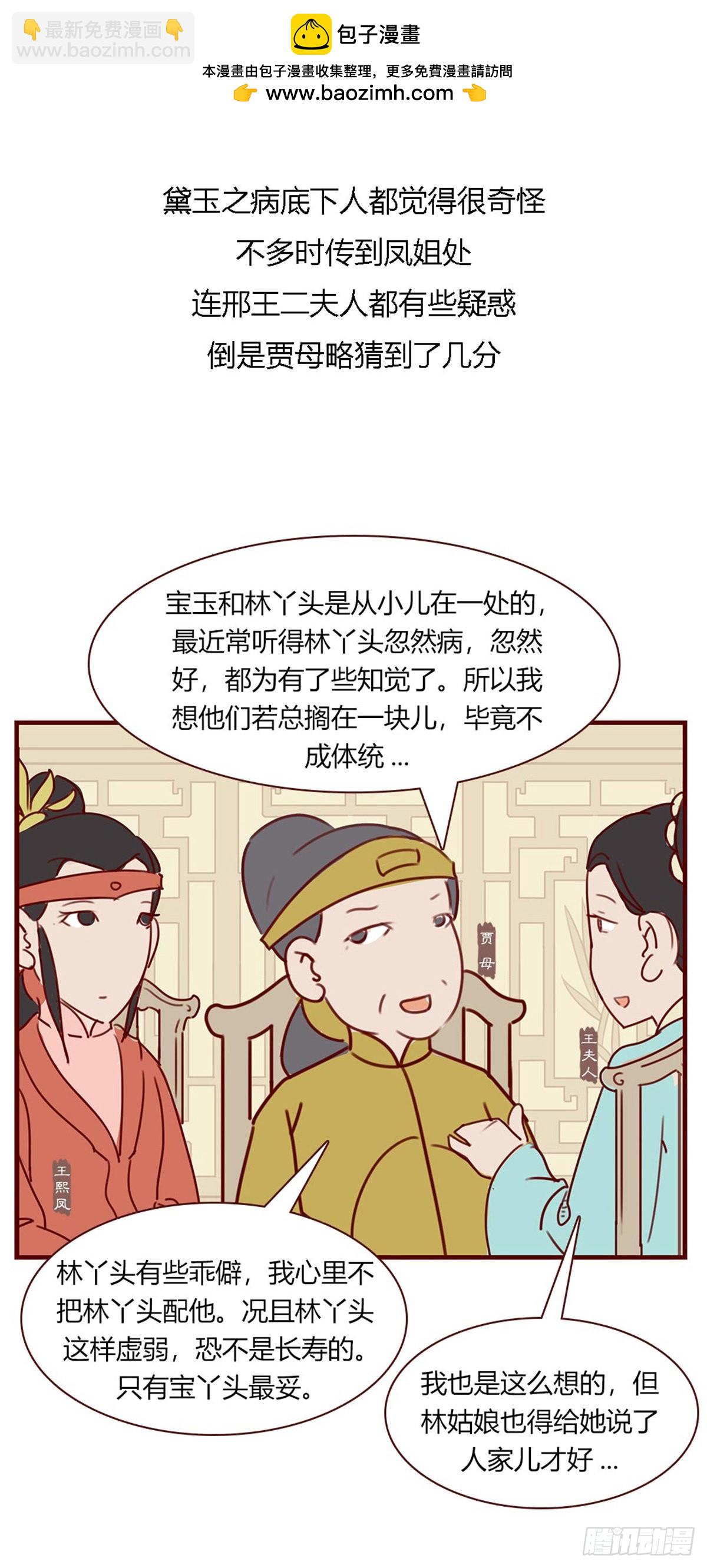 漫画《红楼梦》 - 第九十回 - 2