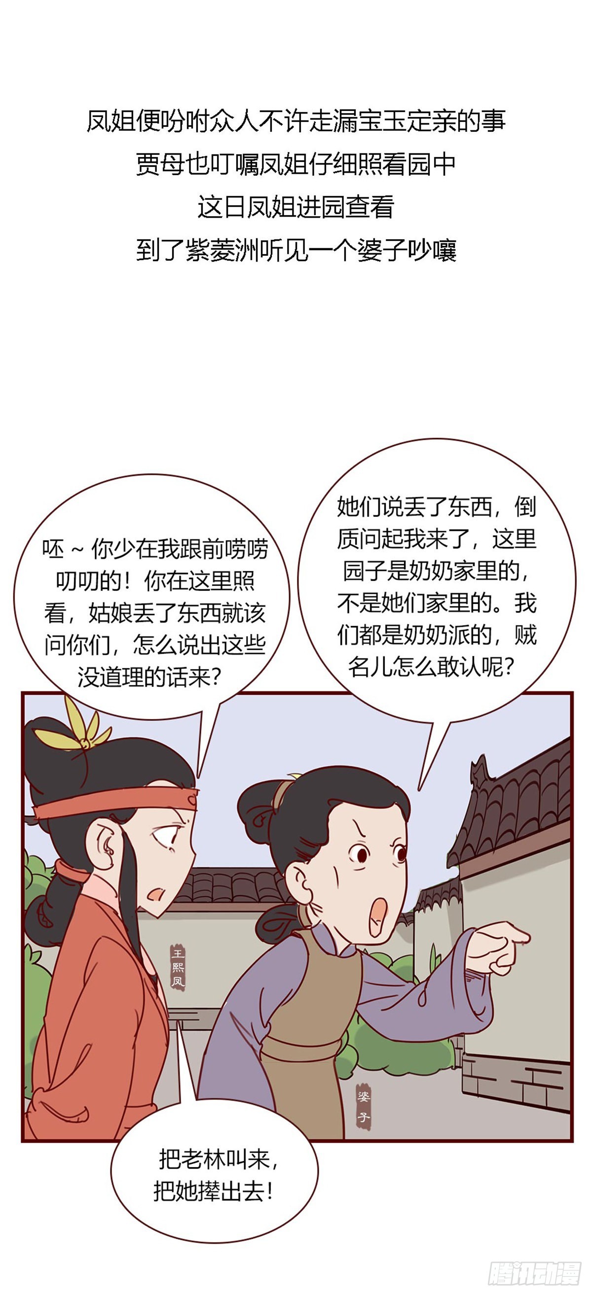 漫画《红楼梦》 - 第九十回 - 3