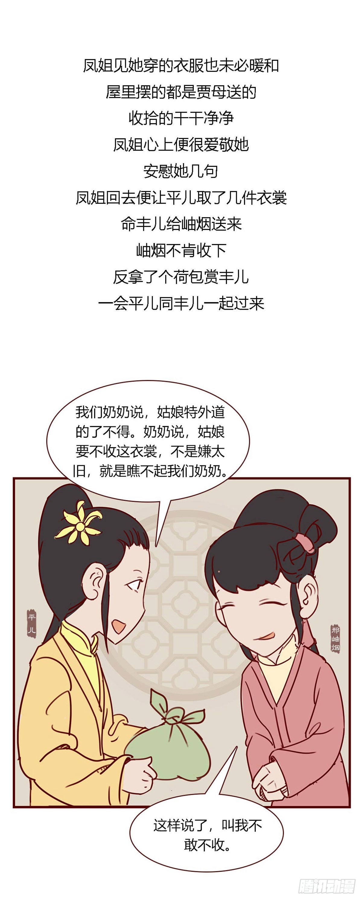 漫画《红楼梦》 - 第九十回 - 2