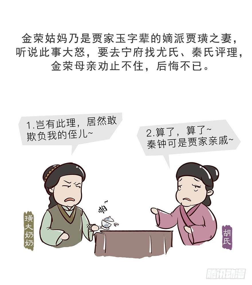 漫画《红楼梦》 - 第十回 - 2