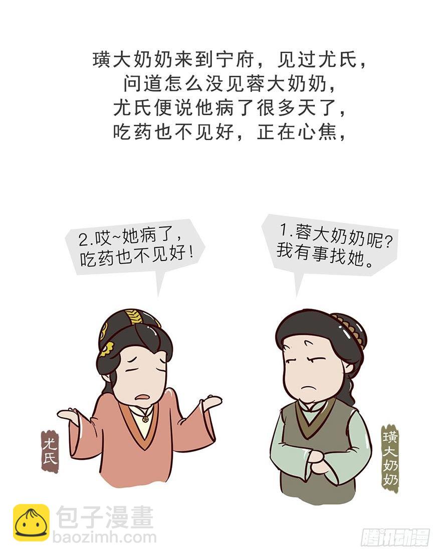 漫画《红楼梦》 - 第十回 - 1