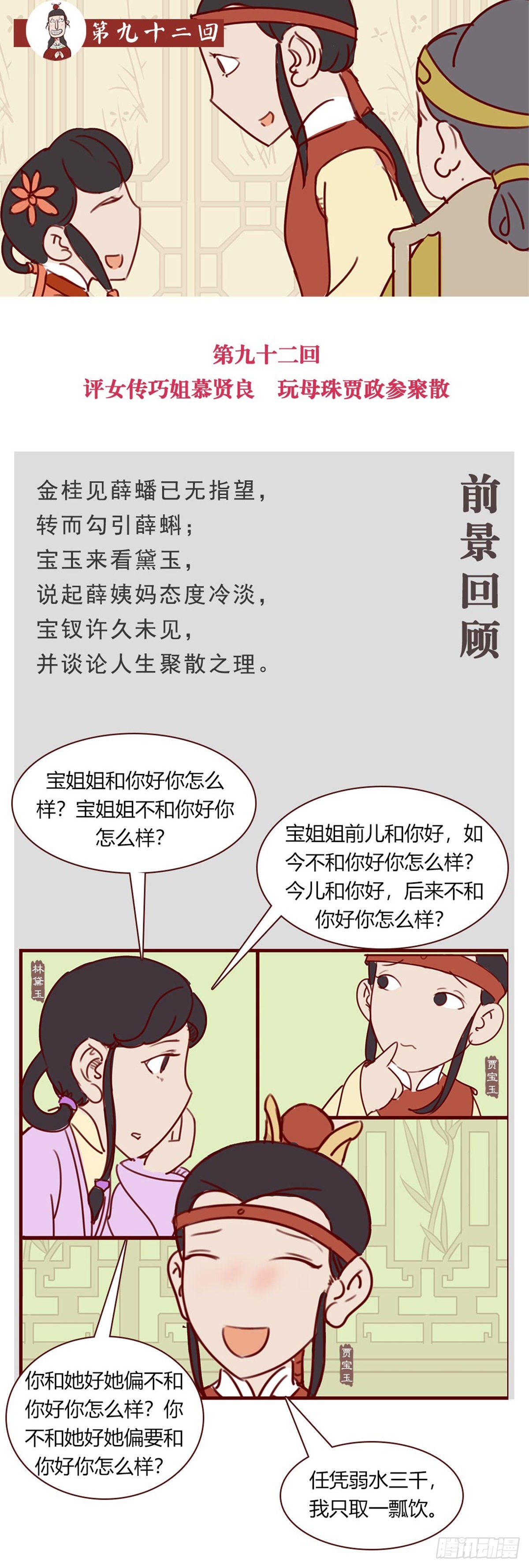 第九十二回-第92话