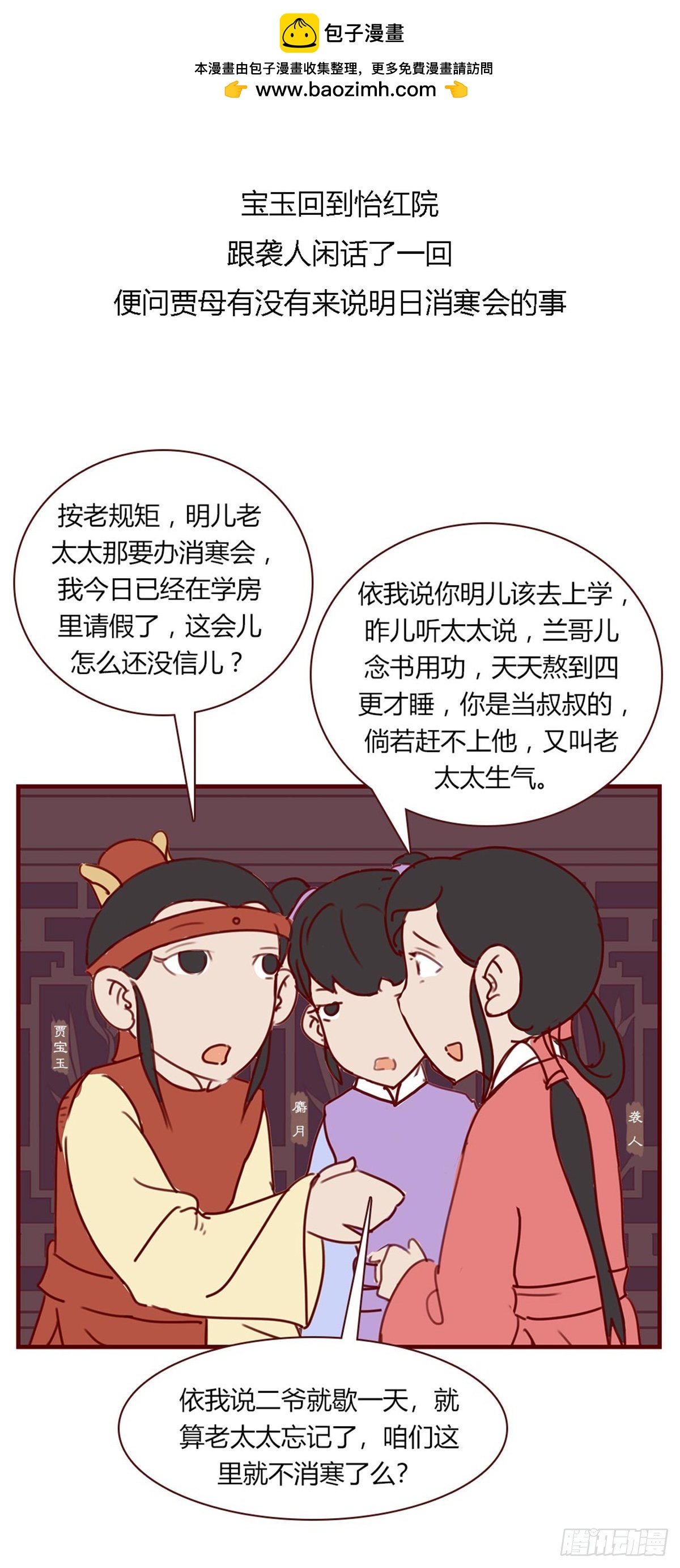 漫画《红楼梦》 - 第九十二回 - 2