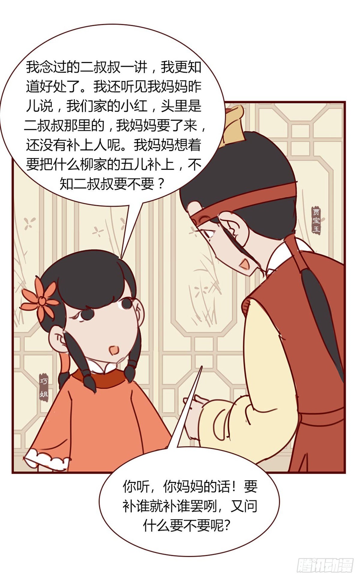 漫画《红楼梦》 - 第九十二回 - 3