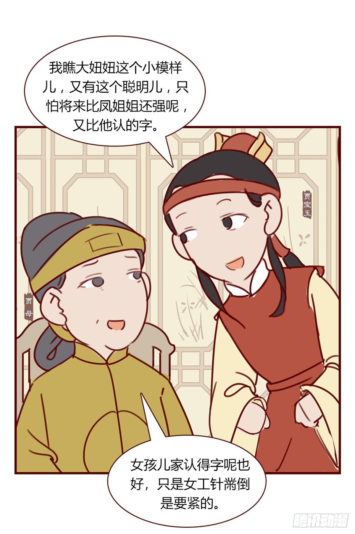 漫画《红楼梦》 - 第九十二回 - 1