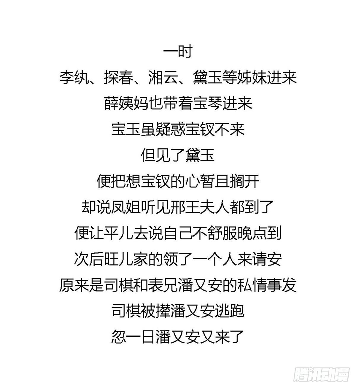 第九十二回-第92话